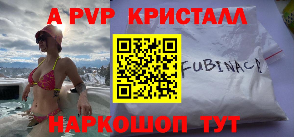 Керчь  Альфа ПВП СК  Вход с VPN  А ПВП кристаллы 