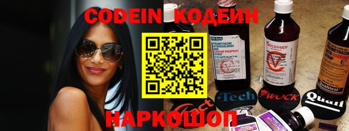 Кодеиновый сироп Lean Purple Drank  Вход с VPN  Керчь 
