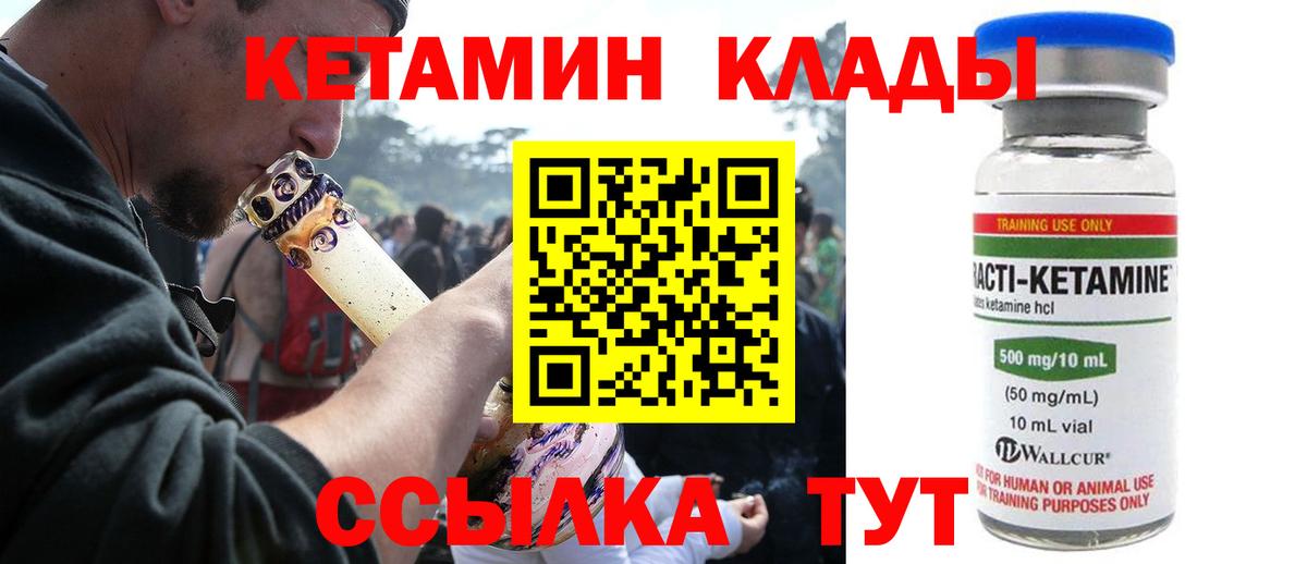 Керчь  КЕТАМИН ketamine  Вход с VPN  Кетамин VHQ 