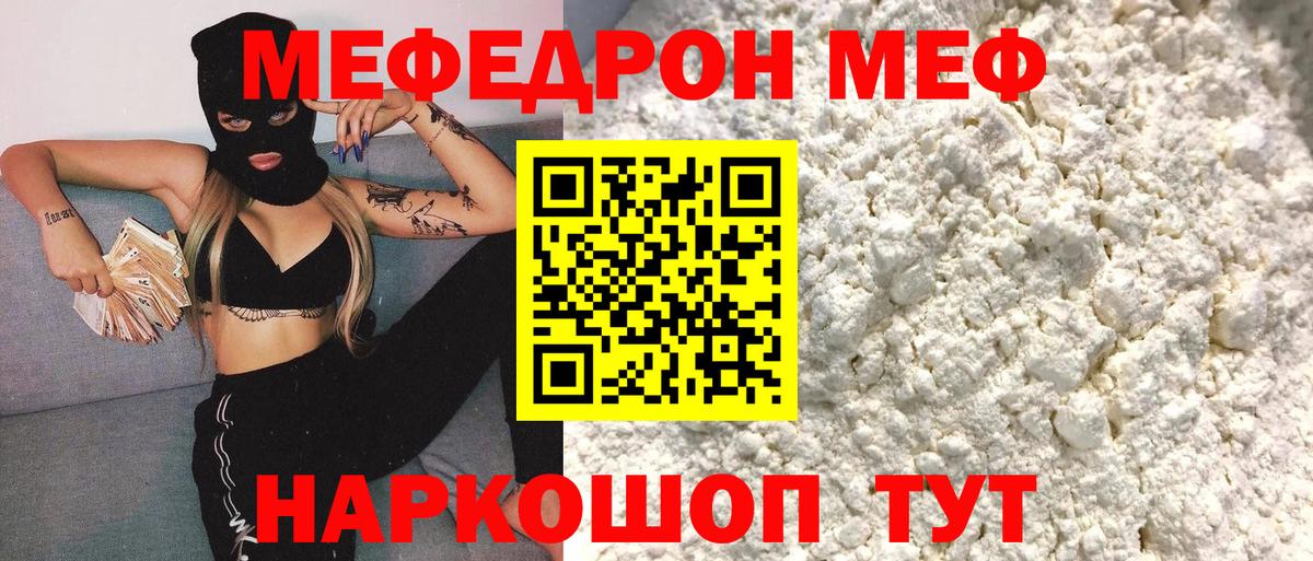Меф mephedrone  МЯУ-МЯУ mephedrone  Вход с VPN  Меф  Керчь 